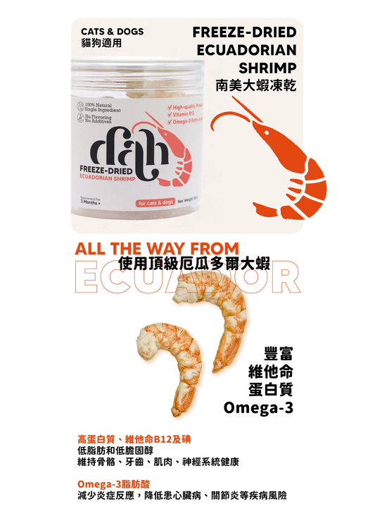 Dah 南美大蝦凍乾 30g|有助心臟健康