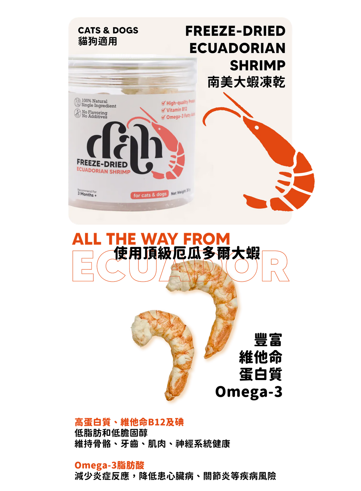 Dah Freeze-Dried Southern American Prawns 30g｜Supports Heart Health