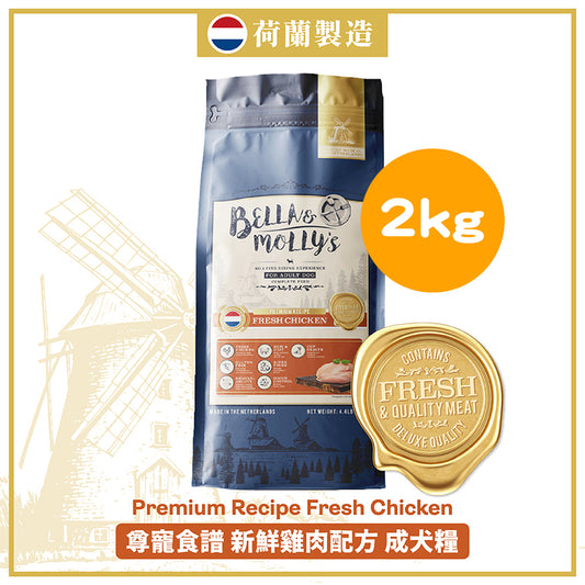 Bella & Molly's Netherlands Berry Royal Dog Food AAFCO Grain-Free Single Protein Chicken Recipe 2KG