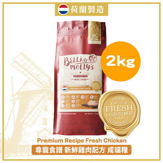 Bella & Molly's Netherlands Berry Royal Cat Food AAFCO Anti-Aging Grain-Free Single Protein Chicken Formula 2KG
