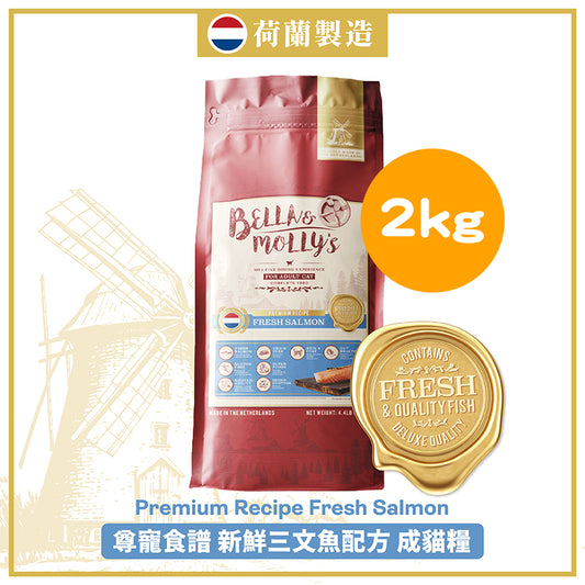Bella & Molly's Netherlands Berry Royal Cat Food AAFCO Anti-Aging Grain-Free Single Protein Salmon Formula 2KG