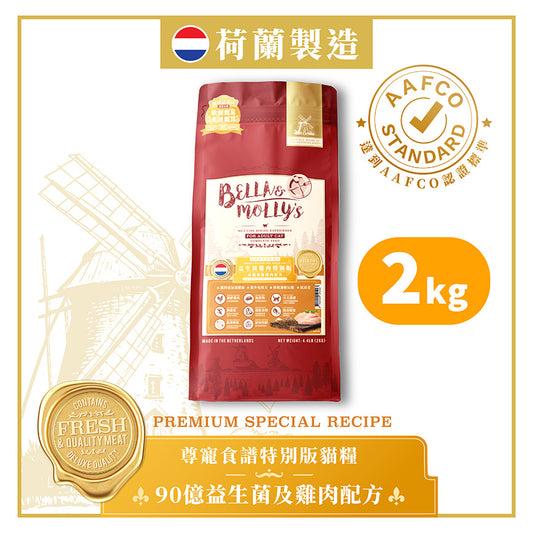 Bella & Molly's Netherlands Berry Royal Cat Food AAFCO Anti-Aging Grain-Free Single Protein 9 Billion Probiotics & Chicken Formula 2KG