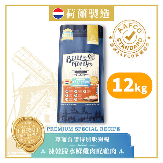 Bella & Molly's Netherlands Berry Royal Dog Food AAFCO Grain-Free Single Protein Freeze-Dried Dehydrated Fresh Chicken with Chicken 12KG