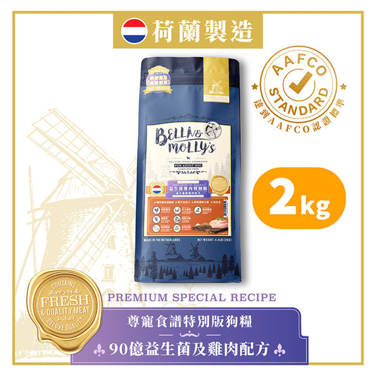 Bella & Molly's Netherlands Berry Royal Dog Food AAFCO Grain-Free Series Single Protein 9 Billion Probiotics & Chicken Formula 2KG
